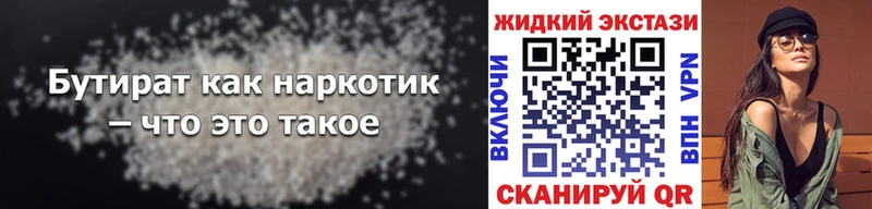 БУТИРАТ бутик  Купить закладки  Домодедово 